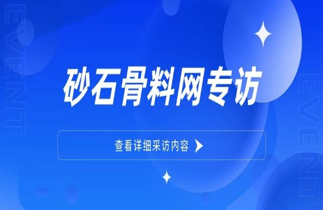 “為用戶提供更優(yōu)質(zhì)的整體工廠建設(shè)方案”——大宏立董事長(zhǎng)甘德宏接受砂石骨料網(wǎng)專訪