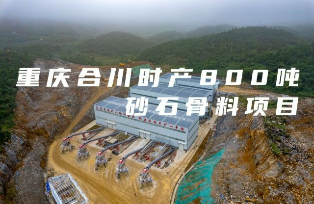踐行綠色發(fā)展理念，大宏立助力客戶打造非煤礦山標(biāo)桿企業(yè)