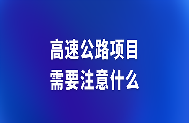 高速公路項目自建砂石料場選址、場地建設、設備配置及生產工藝要求