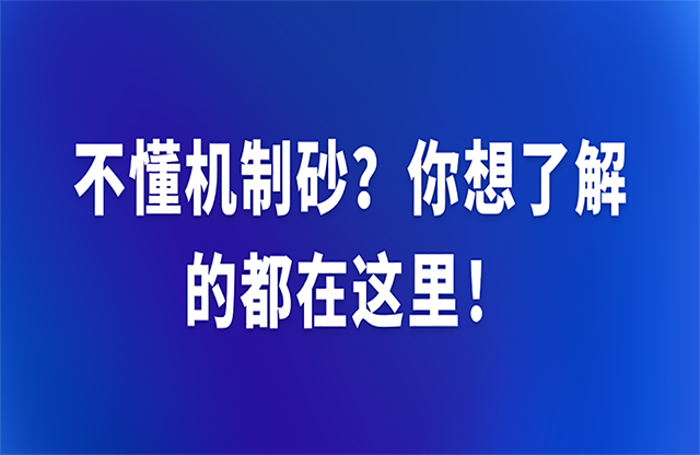 不懂機制砂？你想了解的都在這里！