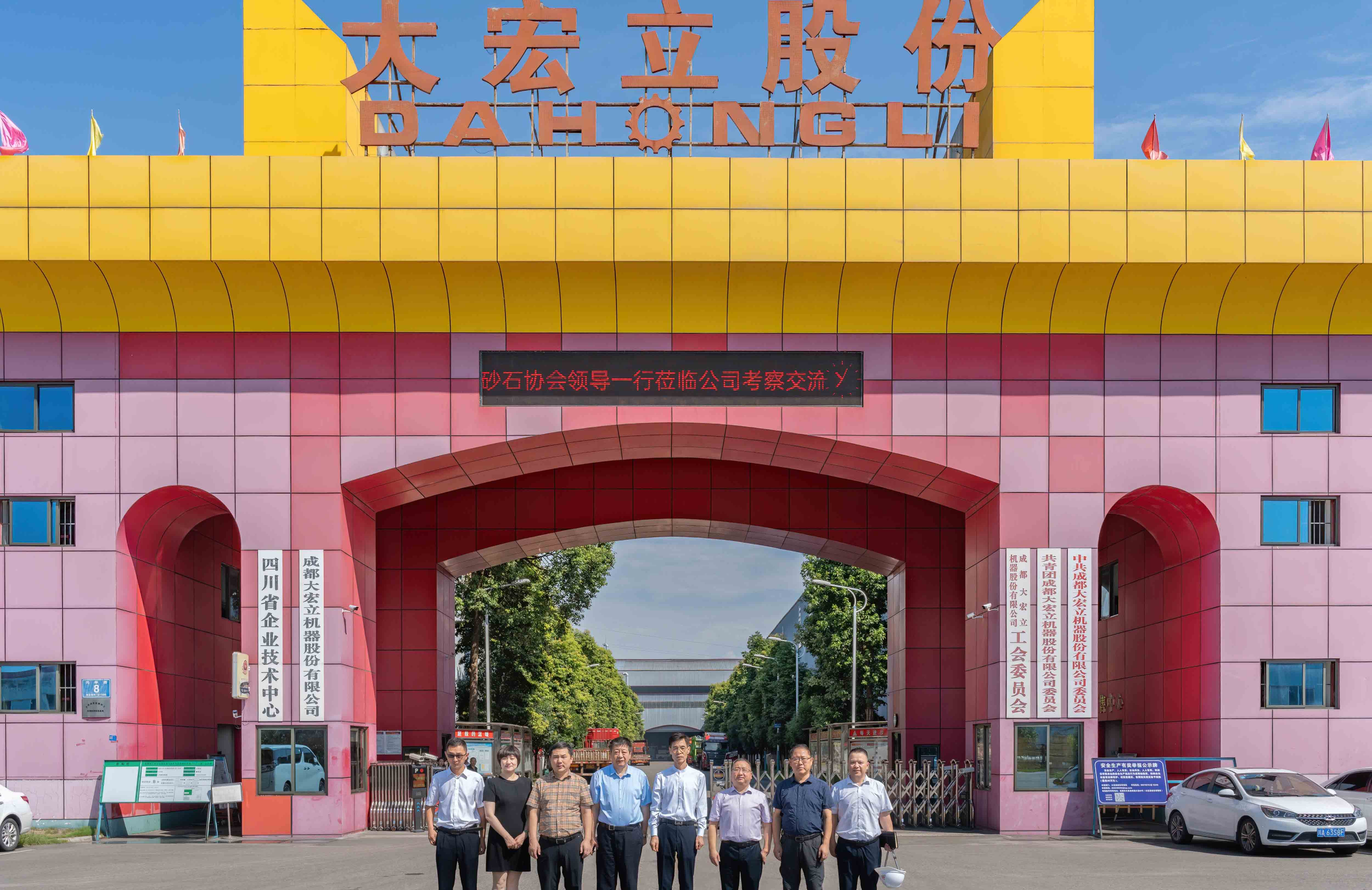 中國(guó)砂石協(xié)會(huì)領(lǐng)導(dǎo)一行蒞臨大宏立股份調(diào)研指導(dǎo)